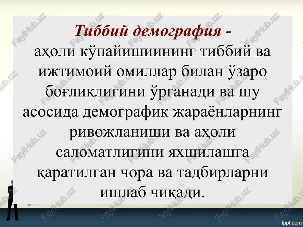 y nazar, xomilaning to'liq chiqishiga aytiladi, shu bilan birga homila bunday jarayondan so'ng nafas oladi yoki yurak urishi, kindik pulsatsiyasi kabi boshqa hayotiy belgilarni yoki erkin muskulaturaning yakkol qisqarishlarini kindik kesilganmi, yo'qmi va yo'ldosh ajralishidan qat'iy nazar namoyon etadi; mamlakatlardagi tug'ilish ko'rsatkichlari (1 000 ta aholiga) maxsus tug'ilish koeffitsientlari (fertillik) nikohdagi ayollarning serpushtlik ko'rsatkichi nikoxdagi ayollardan tirik tug'ilgan bolalar soni x1000 15-49 yoshli nikoxdagi ayollar soni ayollar yoshlari bo'yicha tug'ilish koeffitsienti (fertillik) ayollar yoshlari bo'yicha tug'ilish ko'rsatkichi – bu ko'rsatkich 15-49 yoshli ayollarda bir yoki besh yillik intervallarda o'rganiladi. masalan: 20 dan 24 yoshgacha bo'lgan ayollar orasidagi tug'ilish ko'rsatkichi quyidagicha hisoblanadi: 20-24 yoshli ayollardan tirik tug'ilgan bolalar soni x1000 20-24 yoshli ayollar soni o'lim o'lim – bu ma'lum vaqt ichida aholi orasida vafot etganlarning statistik qayd etilgan soni bilan tavsiflanadigan aholini yo'q bo'lib ketish jarayoni. o'limga xarakterli statistik ko'rsatkichlar umumiy o'lim darajasi ayrim yoshlarga bog'liq o'lim darajasi sabablar bo'yicha o'lim …