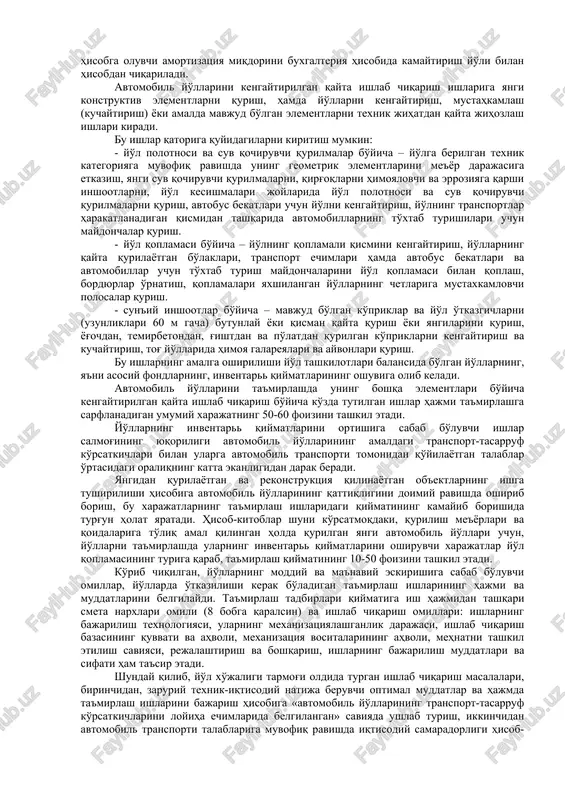 ish sohasida (avtomobil transportida yuklarni tashish) va ishlab chiqarishdan tashqari sferada (yo'lovchilar tashish va ijtimoiy – madaniy xizmat ko'rsatish) transportga va butun iqtisodiy jarayonlarga xizmat qiladi. yo'l xo'jaligining moddiy-texnik asosini avtomobil yo'llari va ularga xizmat ko'rsatish hamda qayta tiklashga xizmat qiluvchi texnik vositalar tashkil etadi (yo'l mashinalari, asfaltobeton zavodlari va hokazolar). yo'l tashkilotlarining ishlab chiqarish faoliyati yo'llarda ularning transport tasarruf ko'rsatkichlari saviyasini ta'minlash bo'yicha turli ishlarni bajarishdan iborat (yo'llar tizimining zichligi, harakat tezliklari, yo'l qo'yilishi mumkin bo'lgan yuklanishlar, yo'lning o'tkazuvchanlik xususiyatlari va hokazo). yo'l xo'jaligi - tarmoq sifatida halq xo'jaligining ko'pchilik tarmoqlari bilan bevosita aloqadordir. avtomobil yo'llari infratuzilmaning eng muhim elementlaridan biri sanaladi. ular haqiqatan ham mamlakat transport tizimini, barcha transport turlariga o'zaro bir-biriga ta'sir etishga va birgalikda ishlashga moddiy – texnika asosini yaratib, alohida transport turlarining oxirgi punktlarini (terminallarni), yuk jo'natuvchilar va qabul qiluvchilarni o'zaro bog'laydilar. yagona transport tizimi yoki alohida transport turi miqyosida transport jarayonining samarali tashkil etilishi …