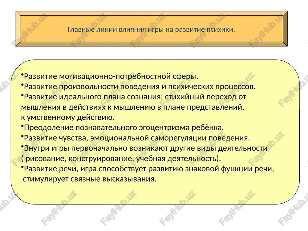 ushiesya psixicheskie protsessi (voobrajenie, mishlenie, rech i dr.); 3. rasshiryaetsya krug emotsiy i chuvstv rebenka – poyavlyayutsya i razvivayutsya nravstvennie (sochuvstvie, soperejivanie, chuvstvo dolga i dr.), intellektualnie (lyuboznatelnost, udivlenie, radost otkritiya, nedoumenie i dr.), esteticheskie (smex, vizivaemiy proizvedeniyami iskusstva komediynogo xaraktera, opryatnost v odejde, vo vremya risovaniya i dr.) praksicheskie (chuvstvo uspexa, neudachi, udovletvorennosti i dr.) chuvstva. volya- eto soznatelnoe regulirovanie chelovekom svoego povedeniya i deyatelnosti, virajennoe v umenii preodolevat trudnosti pri dostijenii tseli doshkolnik ovladevaet sleduyushimi komponentami volevoy sferi: tselepolaganiem, planirovaniem deyatelnosti, samokontrolem. glavnoe novoobrazovanie v motivatsionnoy sfere – sopodchinenie motivov. motivi, naibolee znachimie dlya doshkolnika: - interes k soderjaniyu i protsessu novix vidov deyatelnosti; stremlenie bit kak vzrosliy; stremlenie k samoutverjdeniyu i priznaniyu; stremlenie podderjivat polojitelnie vzaimootnosheniya so sverstnikami i vipolnyat obshuyu deyatelnost; stremlenie poluchit pooshrenie; nravstvennie motivi. usloviya razvitiya nravstvennix motivov u doshkolnika usvoenie nravstvennix norm; viskazivanie nravstvennix otsenok; uprajneniya v nravstvennix postupkax, postanovka v situatsiyu moralnogo …