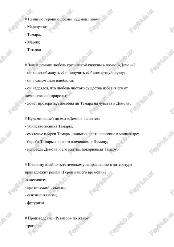 vu. # k kakomu literaturnomu napravleniyu otnositsya proizvedenie «boris godunov»? - klassitsizm; - romantizm. - realizm; - modernizm; # kakoy son snilsya grigoriyu povtoryayas tri dnya podryad v proizvedenii «boris godunov» a.s. pushkina? - chto on stanovitsya russkim tsarem; - chto ego raziskivayut po vsey rossii, chtobi povesit za sereznoe prestuplenie; - grigoriyu snitsya bolshoy shar, napominayushiy lunu; - chto on s visoti smotrit na moskvu, a potom ot stida i straxa padaet vniz. # komu iz geroev tragedii «boris godunov» prinadlejat slova «jivaya vlast dlya cherni nenavistna, oni lyubit umeyut tolko mertvix» v proizvedenii «boris godunov» - shuyskomu; - borisu godunovu; - grigoriyu otrepevu; - basmanovu. # k kakomu literaturnomu janru otnositsya proizvedenie «boris godunov»? - komediya; - istoricheskaya povest, - tragediya; - misteriya. # komu iz geroev tragedii " boris godunov" grigoriy rasskazal o tom, chto on samozvanets? - pushkinu; - marine; - vishnevetskomu; - shuyskomu. # kak …