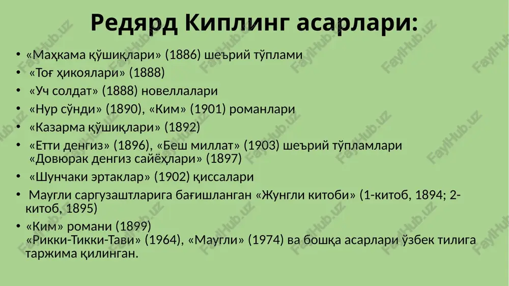 , xotya uspex soputstvoval emu vsyo menshe i menshe. s prixodom k vlasti v germanii gitlera kipling ubral s oblojek svoix knig svoy logotip, razrabotanniy ego ottsom na osnove znaka indiyskogo torgovtsa i predstavlyavshiy soboy svastiku s golovoy slona, derjashego v xobote tsvetok lotosa[9]. s 1915 goda pisatel stradal ot gastrita, kotoriy vposledstvii okazalsya yazvoy. redyard kipling umer ot probodeniya yazvi18 yanvarya 1936 goda v londone[10], na 2 dnya ranshe georga v. telo kiplinga bilo kremirovano v krematorii golders-grin, prax zaxoronen v ugolke poetov v vestminsterskom abbatstve. r.kipling tarjimai holi a kakie eshe knigi vas vpechatlili i povliyali na vashe mirovozzrenie? ogromnoe vliyanie na menya okazival, i kak na uchenogo, i kak na poeta redyard kipling. snachala ya chital ego «maugli» i raznogo roda detskie skazki tipa «pochemu u slonyonka dlinniy xobot». a chut pozje menya potryasli ego stixi. kipling ne tolko sozdaval poeticheskie shedevri, no i fiksiroval osoboe otnoshenie …
