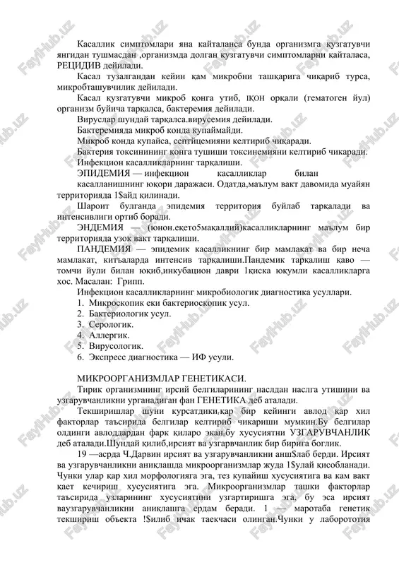 ing davom etishi har xil sabablarga boglik buladi: 1) mikroorganizmning tez kupayish davri. 2) toksik modda mizdoriga. 3) organizmning reaktivligiga. 2. prodromal davr — inkubatsion davrdan keyin boshlanib,qar xilkasalliklar uchun umumiy simptom vujudga keladi (bosh ogrishi, bushashish, temperatura kutarilishi). 4 — 5 sutka davom etadi. 3. asosiy klinik simptomlarning rivojlanish davri — kasallikning avj olgan davri. bu davrda kasallik kuzgatuvchisining turiga borlik bulib, har bir kasallikning uziga xos spetsifik simptomlari paydo bulali. buning davom etishi infektsiya turiga borlik. 4. tuzalish davri — organizmning normal fiziologik funktsiyasi tiklanadi. infektsion protsess formalari. organizmga kuzgatuvchining kirish yuliga karab ekzogen va endogen infektsiyalarga bulinadi. ekzogen infektsiya — kuzgatuvchi tashki muxitdan tushadi. endogen ifektsiyada kuzratuvchi organizm mikroflora tarkibida bulib, organizmning ximoya xususiyati susaygan vaktda kasallik keltirib chiqarishga sabab buladi.kasallikning davom etishiga karab 2 gruppaga bulinadi: 1. infektsiyaning utkir formasi — bunda organizmda infektsiya kolmaydi. 2. xronik forma —tuzalgandan keyin xam organizmda uzok, vakt saklanadi. agar …