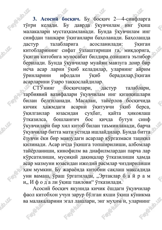 bning o'quvchilar yoshi va saviyasiga mosligi hisobga olinadi. 1-sinfda kichik hikoya va ertaklarni o'qish tavsiya etilsa, 2—4-sinflarda mavzular doirasi kengaytirilib, kundalik turmushda ro'y berayotgan turli voqealar tasvirlangan asarlar, gazeta va jurnallardagi kichik hajmli xabarlarni o'qish ham tavsiya etilishi mumkin. 4. kitob tanlashda o 'quvchilarning shaxsiy qiziqishi va mustaqil o 'qishi hisobga olinadi. bunda o'quvchilar o'ziga qiziqarli bo'lgan o'zbek va xorijiy bolalar adabiyoti yozuvchilarining asarlarini o'zi tan lashi muhim ahamiyatga ega. §. kitob tanlashda mavsumiy tamoyilga amal qilinadi. umuman olganda, kitobni to'g'ri tanlash sinfdan tashqari o'qish muvaffaqiyatini ta'minlashning muhim shartidir. sinfdan tashqari o 'qishga rahbarlik shakllari sto'ga rahbarlikning asosiy shakli maxsus sinfdan tashqari o'qish darslaridir. bunday darslar erkin dars hisoblanadi. sto' darslarida o'quvchilaming kitobxonlik qiziqishlari, bilim doirasi, estetik taassuroti, badiiy obrazlami idrok etishi, ijodiy qobiliyati rivojlanadi; faol kitob xonga xos ko'nikma va malakalar shakllanadi. sinfdan tashqari o'qish darslari o'quvchilam ing faolligini oshirishga qaratiladi, shuning uchun ularning qurilishi juda xilma-xil bo'ladi har …