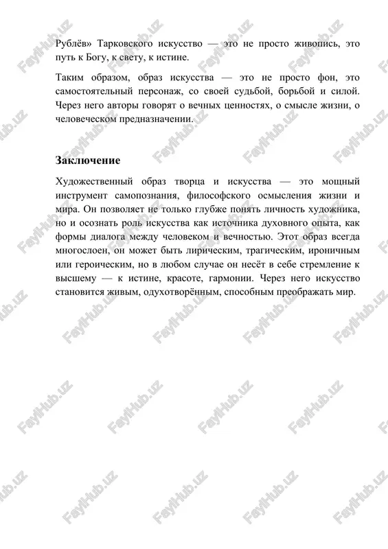 xudojestvenniy obraz tvortsa i iskusstva - Page 5