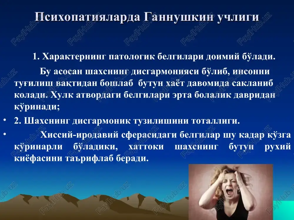 vasvasasimon g'oyalar paydo bo'ladi. kuyidagi turlarga bo'linadi: a) patologik rashkchilar. bu insonlar o'ta shubxali, mayda gap, doim biror bir insonni orqasidan kuzatishadi. b) ig'vogarlar. bu insonlar doim adolatsizlikni ko'rishadi, o'zining takliflari bilan xar xil joylarga shikoyat kilishadi. 2. paranoyyal turi v) soxta ixtirochilar. bu bemorlar axamiyatsiz, maqsadsiz ixtirolar qilishadi. g) infantil turi. bu insonlar xissiy-irodaviy sferada etilmagan, ular atrof muxitda moslashadilar, ularning xulk atvori yoshiga mos kelmaydi, xuddi usmirlarning yoshiga xos xarakatlar qiladilar. d) irodaviy sferani pasayishi bilan psixopatlar. bu shaxslar passiv, mustakil biror bir xulosaga kelolmaydi, yomon odamlarning ta'siriga tezgina kirishadi. bu odamlar ulardan foydalanishadi. iv. jinsiy perverziyalar bilan psixopatiyalar 1. jinsiy maylning ob'ektini buzilishi bilan kechadigan seksual perverziyali psixopatiyalar a) gomoseksualizm – o'zining jinsdagi insonlarga jinsiy mayl; b) pedofiliya – bolalarga jinsiy mayl; v) gerantofiliya – yoshi o'tgan va kari insonlarga jinsiy mayl; g) nartsissizm – o'zini yaxshi ko'rish, o'zining tanasiga jinsiy mayl; d) intsest – yaqin karindoshlarga …