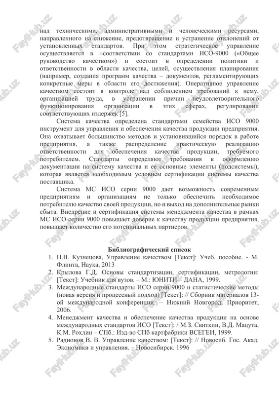 sistemam menedjmenta kachestva dlya tex sluchaev, kogda organizatsii neobxodimo prodemonstrirovat svoyu sposobnost predostavlyat produktsiyu, otvechayushuyu trebovaniyam potrebiteley i ustanovlennim k ney obyazatelnim trebovaniyam, i napravlen na povishenie udovletvorennosti potrebiteley; - gost r iso 9004-2001 soderjit rekomendatsii, rassmatrivayushie kak rezultativnost, tak i effektivnost sistemi menedjmenta kachestva. tselyu etogo standarta yavlyaetsya uluchshenie deyatelnosti organizatsii i udovletvorennost potrebiteley i drugix zainteresovannix storon; - iso 19011:2002** soderjit metodicheskie ukazaniya po auditu (proverke) sistem menedjmenta kachestva i oxrani okrujayushey sredi. - iso 9000:2005 opisivaet osnovnie polojeniya sistem menedjmenta kachestva i ustanavlivaet terminologiyu dlya sistem menedjmenta kachestva; - s 13 noyabrya 2009 g. iso 9001:2008 vvoditsya v deystvie v kachestve gost r iso 9001-2008. - iso 19011:2002 soderjit metodicheskie ukazaniya po provedeniyu audita (proverki) sistem menedjmenta kachestva i oxrani okrujayushey sredi. danniy kompleks standartov na sistemi menedjmenta kachestva prednaznachen dlya uluchsheniya vzaimoponimaniya v natsionalnoy i mejdunarodnoy torgovle. uspex standartov iso serii 9000 yavilsya podtverjdeniem dvux vajnix …