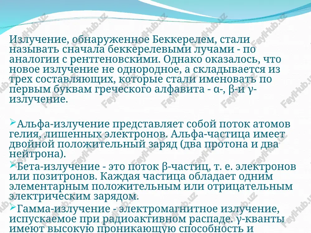 organizma. radionuklidniy metod - eto sposob issledovaniya funktsionalnogo i morfologicheskogo sostoyaniya organov i sistem s ispolzovaniem radionuklidov. eti indikatori vvodyat v organizm bolnogo, a zatem posredstvom razlichnix spetsialnix priborov opredelyayut skorost i xarakter peremesheniya, fiksatsii i vivedeniya ix iz organov i tkaney. vse radionuklidnie metodiki svyazani s vvedeniem radiofarmpreparatov (rfp) v organizm ili v izvlechennie iz organizma tkani i jidkosti. v pervom sluchae govoryat o radionuklidnom issledovanii jivogo i tselostnogo organizma (issledovanie in vivo), vo vtorom — ob issledovanii v probirke (issledovanie in vitro). rfp— ximicheskoe soedinenie, soderjashee v svoey molekule radioaktivniy nuklid. klassifikatsiya radionuklidnix metodov radiografiya — otobrajenie v vide krivoy protsessa nakopleniya i postepennogo vivedeniya izotopa v zone interesa za opredelenniy otrezok vremeni (otsenivaetsya funktsiya organa po zaxvatu i vivedeniyu opredelennix veshestv). stsintigrafiya — otobrajenie na ploskost raspredeleniya (po urovnyam nakopleniya) rfp v organizme (organe). staticheskaya stsintigrafiya — otobrajenie raspredeleniya rfp v organizme v vide proektsii na ploskost. …