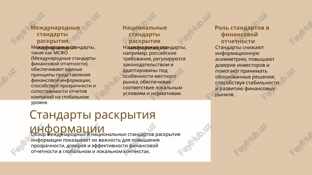 i gri, ustanavlivayut obshie printsipi i ob'em informatsii, trebuemoy dlya prozrachnosti i doveriya investorov. ifrs orientirovani na finansovuyu otchetnost, obespechivaya sopostavimost dannix na mejdunarodnom urovne, a gri fokusiruyutsya na sotsialnoy i ekologicheskoy otvetstvennosti. natsionalnie standarti (naprimer, rossiyskie) dopolnyayut mejdunarodnie trebovaniya, uchitivaya mestnie osobennosti i zakonodatelstvo. vajnie aspekti standartov vklyuchayut ob'em raskrivaemix dannix, sroki predostavleniya, format otchetnosti i printsipi dostovernosti i polnoti. sravnenie pokazivaet, chto mejdunarodnie standarti universalni, a natsionalnie — bolee spetsifichni. soblyudenie standartov sposobstvuet povisheniyu doveriya, legalnoy zashishennosti i privlecheniyu investitsiy. praktiki raskritiya informatsii vedushie kompanii ispolzuyut prozrachnie otchyoti, publichnie konferentsii i forumi dlya demonstratsii svoey otkritosti, chto sposobstvuet ukrepleniyu doveriya investorov i povisheniyu reputatsii. vliyanie na doverie i stabilnost prozrachnost ukreplyaet doverie investorov, snijaet rinochnuyu volatilnost i sposobstvuet stabilnosti rinka. kompanii, otkritie v svoix kommunikatsiyax, vizivayut bolshe doveriya. izvlechyonnie uroki regulyarnost raskritiya informatsii, ispolzovanie sovremennix texnologiy i kultura otkritosti — klyuchevie faktori uspeshnix praktik. oni pomogayut formirovat pozitivniy …
