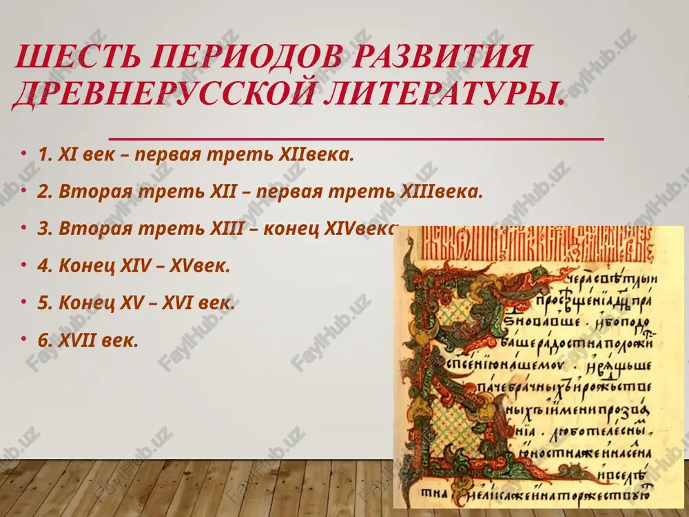 ak zashitnika pravoy veri. syujeti jitiya (za isklyucheniem svyazannogo s predstavleniem knyazya) otrajayut sobitiya, proisxodivshie v period s 1237 po 1256 gg. istoricheskiy voinskiy element zanimaet v povesti glavenstvuyushee mesto. obraz nevskogo idealizirovan: knyaz nadelyon luchshimi chertami voina i grajdanskogo deyatelya, kotoriy v tyajeloe dlya rossii vremya yavilsya pobeditelem shvedov i nemtsev i zashitnikom russkoy zemli ot tatarskix nasiliy. istoriya i sama deyatelnost aleksandra yaroslavovicha v jitii predstayot v preobrajennom vide, ne stolko v svoix konkretnix proyavleniyax i sobitiyax, skolko v vechnoy sushnosti. v jitii mnogo kanonicheskogo, traditsionnogo dlya etogo janra. sleduya kanonam jitiya, avtor nachinaet svoe povestvovanie s samounichijeniya, nazivaet sebya xudim i mnogogreshnim, malosmislyashim. pristupaya k opisaniyu “svyatoy, i chestnoy, i slavnoy” jizni knyazya, avtor privodit slova proroka isayi o svyashennosti knyajeskoy vlasti i vnushaet misl ob osobom pokrovitelstve knyazyu aleksandru nebesnix sil. vostorgom i vosxisheniem polna sleduyushaya zatem xarakteristika knyazya. aleksandr krasiv, kak iosif prekrasniy, silen, kak …