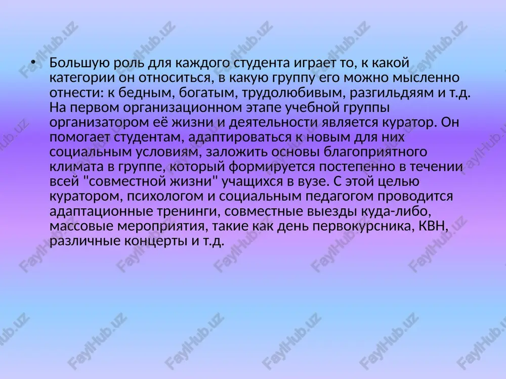 otorvannost ot roditeley, neumenie rasporyaditsya "svobodoy", denejnimi sredstvami, kommunikativnie problemi i mnogoe drugoe privodyat k vozniknoveniyu psixologicheskix problem, problem v obuchenii, obshenii s sokursnikami, prepodavatelyami. proxodit nemalo vremeni, prejde chem student prisposobitsya k trebovaniyam obucheniya v vuze. mnogimi eto dostigaetsya slishkom bolshoy tsenoy. otsyuda zachastuyu voznikayut sushestvennie razlichiya v deyatelnosti, a osobenno ee rezultatax, pri obuchenii odnogo i togo je cheloveka v shkole i v vuze. otsyuda i nizkaya uspevaemost na pervom kurse, neponimanie i, vozmojno, neprinyatie usloviy i trebovaniy vuza. itak, adaptirovatsya nujno: vo-pervix, k uchebnomu protsessu, kotoriy vo mnogom otlichaetsya ot shkolnogo. mejdu prepodavatelem i studentom voznikaet barer iz-za razlichiya v metodax obucheniya v shkolax i vuzax. novaya obstanovka vo mnogom obestsenivaet priobretennie v shkole sposobi usvoeniya materiala. vo-vtorix, k novomu kollektivu. opredelit "svoe mesto pod solntsem, zavoevat avtoritet i uvajenie odnokursnikov inogda lyuboy tsenoy": v-tretix, k novim usloviyam jizni: samostoyatelnoy organizatsii uchebi, bita, svobodnogo vremeni. v-chetvertix, k …