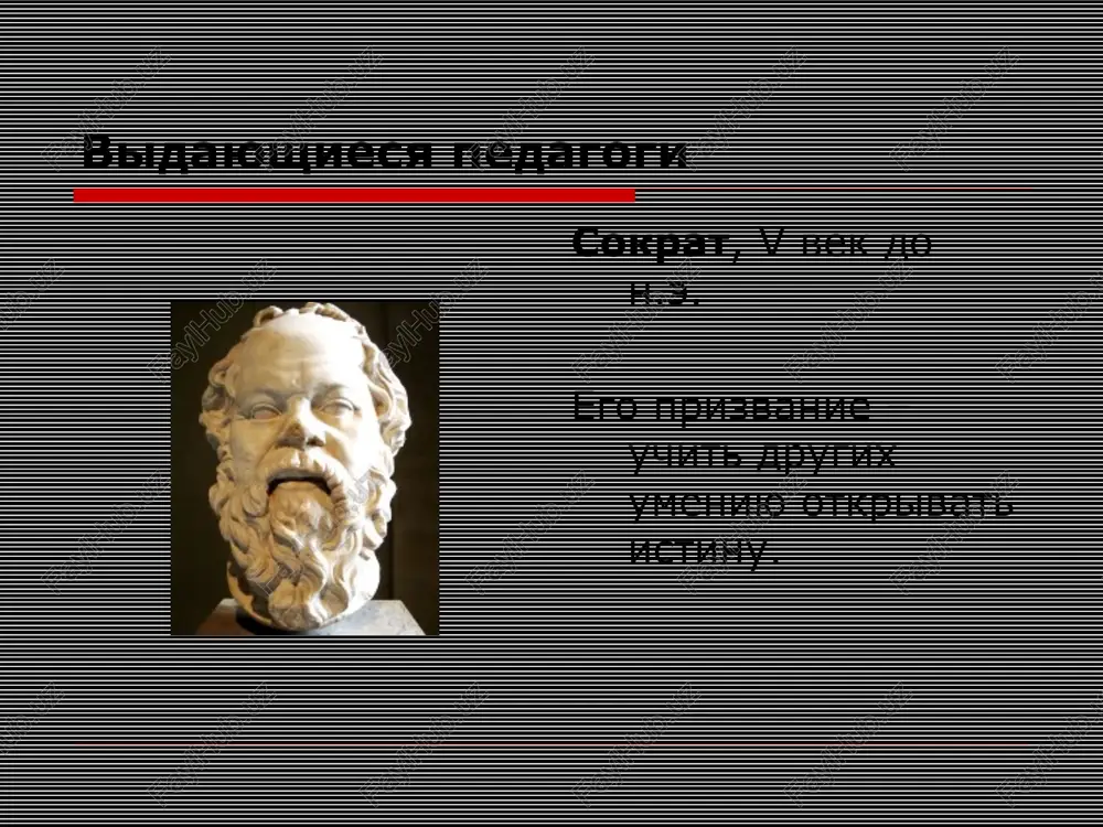 aet bolshe, on opitnee uchenikov. kogda oni ne soblyudayut vidvigaemie im trebovaniya, eto mojet imet ploxie posledstviya. a.b.orlov opisivaet sem osnovnix tsentratsiy, kajdaya iz kotorix mojet dominirovat v pedagogicheskoy deyatelnosti: egoisticheskaya (tsentratsiya na interespax svoego «ya»); byurokraticheskaya (tsentratsiya na interesax administratsii, rukovoditeley); konfliktnaya (tsentratsiya na interesax kolleg); avtoritetnaya (tsentratsiya na interesax, zaprosax roditeley uchashixsya); poznavatelnaya (tsentratsiya na trebovaniyax sredstv obucheniya i vospitaniya); - altruisticheskaya (tsentratsiya na interesax uchashixsya); gumanisticheskaya (tsentratsiya uchitelya na interesax (proyavleniya) svoey sushnosti i sushnosti drugix lyudey (administratsii, kolleg, roditeley, uchashixsya). stil pedagogicheskoy deyatelnosti. stil deyatelnosti — eto obuslovlennaya tipologicheskimi osobennostyami ustoychivaya sistema sposobov, kotoraya skladivaetsya u cheloveka, stremyashegosya k nailuchshemu osushestvleniyu dannoy deyatelnosti. po v.s. merlinu, stil deyatelnosti – eto «individualnoe svoeobraznoe sochetanie priemov i sposobov, obespechivayushee nailuchshee vipolnenie deyatelnosti». xarakteristika stiley deyatelnosti g.m. andreevoy avtoritarniy stil formalnaya storona soderjatelnaya storona dela v gruppe planiruyutsya zaranee (vo vsem ix ob'eme), opredelyayutsya lish neposredstvennie tseli, dalnie — …