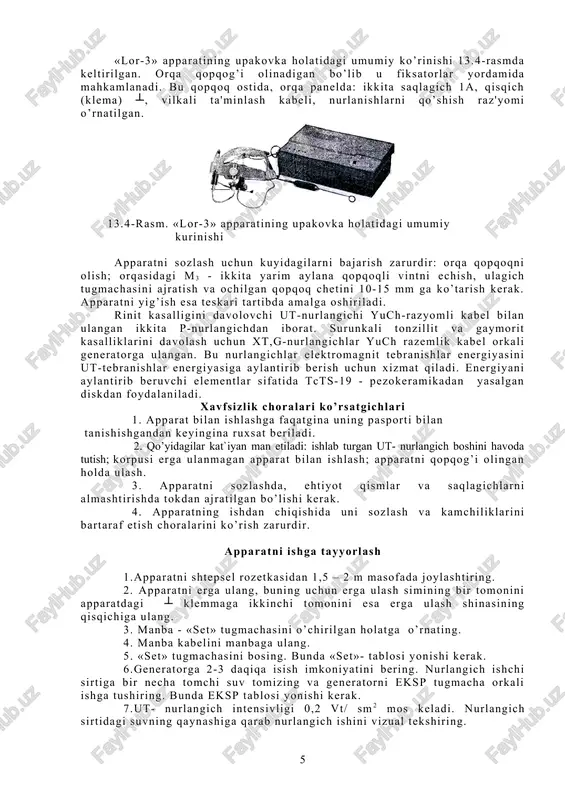 da: ikkita saqlagich 1a, qisqich (klema) ┴, vilkali ta'minlash kabeli, nurlanishlarni qo’shish raz'yomi o’rnatilgan. 13.4-rasm. «lor-3» apparatining upakovka holatidagi umumiy kurinishi apparatni sozlash uchun kuyidagilarni bajarish zarurdir: orqa qopqoqni olish; orqasidagi m3 - ikkita yarim aylana qopqoqli vintni echish, ulagich tugmachasini ajratish va ochilgan qopqoq chetini 10-15 mm ga ko’tarish kerak. apparatni yig’ish esa teskari tartibda amalga oshiriladi. rinit kasalligini davolovchi ut-nurlangichi yuch-razyomli kabel bilan ulangan ikkita p-nurlangichdan iborat. surunkali tonzillit va gaymorit kasalliklarini davolash uchun xt,g-nurlangichlar yuch razemlik kabel orkali generatorga ulangan. bu nurlangichlar elektromagnit tebranishlar energiyasini ut-tebranishlar energiyasiga aylantirib berish uchun xizmat qiladi. energiyani aylantirib beruvchi elementlar sifatida tcts-19 - pezokeramikadan yasalgan diskdan foydalaniladi. xavfsizlik choralari ko’rsatgichlari 1. apparat bilan ishlashga faqatgina uning pasporti bilan tanishishgandan keyingina ruxsat beriladi. 2. qo’yidagilar kat`iyan man etiladi: ishlab turgan ut- nurlangich boshini havoda tutish; korpusi erga ulanmagan apparat bilan ishlash; apparatni qopqog’i olingan holda ulash. 3. apparatni sozlashda, ehtiyot qismlar va …