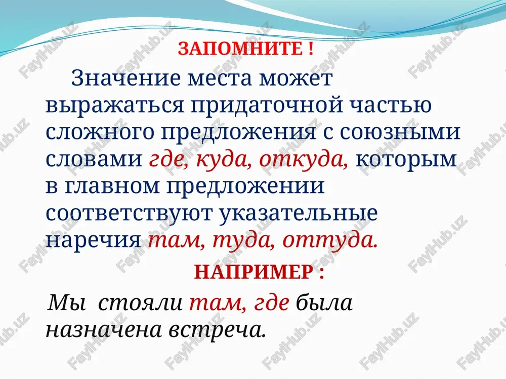 prostranstvennie otnosheniya v slojnom predlojenii - Page 5