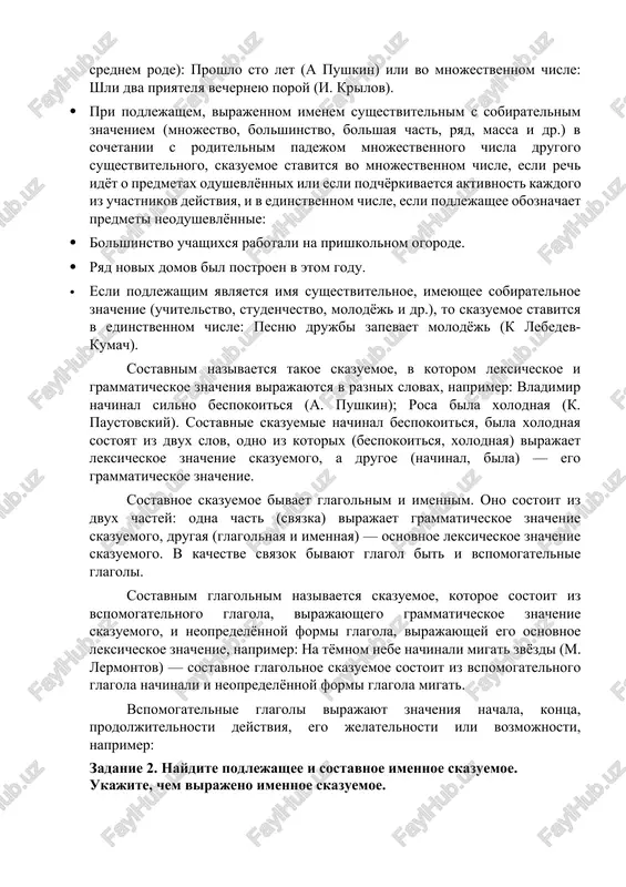 naprimer: vladimir nachinal silno bespokoitsya (a. pushkin); rosa bila xolodnaya (k. paustovskiy). sostavnie skazuemie nachinal bespokoitsya, bila xolodnaya sostoyat iz dvux slov, odno iz kotorix (bespokoitsya, xolodnaya) virajaet leksicheskoe znachenie skazuemogo, a drugoe (nachinal, bila) — ego grammaticheskoe znachenie. sostavnoe skazuemoe bivaet glagolnim i imennim. ono sostoit iz dvux chastey: odna chast (svyazka) virajaet grammaticheskoe znachenie skazuemogo, drugaya (glagolnaya i imennaya) — osnovnoe leksicheskoe znachenie skazuemogo. v kachestve svyazok bivayut glagol bit i vspomogatelnie glagoli. sostavnim glagolnim nazivaetsya skazuemoe, kotoroe sostoit iz vspomogatelnogo glagola, virajayushego grammaticheskoe znachenie skazuemogo, i neopredelyonnoy formi glagola, virajayushey ego osnovnoe leksicheskoe znachenie, naprimer: na tyomnom nebe nachinali migat zvyozdi (m. lermontov) — sostavnoe glagolnoe skazuemoe sostoit iz vspomogatelnogo glagola nachinali i neopredelyonnoy formi glagola migat. vspomogatelnie glagoli virajayut znacheniya nachala, kontsa, prodoljitelnosti deystviya, ego jelatelnosti ili vozmojnosti, naprimer: zadanie 2. naydite podlejashee i sostavnoe imennoe skazuemoe. ukajite, chem virajeno imennoe skazuemoe. 1. vesennie polevie raboti …