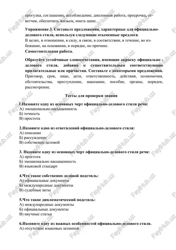 sotsiologiya, ustanovlenniy poryadok, edinovremennoe posobie, posovetovat, pryamie obyazannosti, progulka, soglashenie, nesoblyudenie, diplomnaya rabota, prosrochka, ot- vetchik, obespechit jilem, imet shans. uprajnenie 3. sostavte predlojeniya, xarakternie dlya ofitsialno-delovogo stilya, ispolzuya sleduyushie otimennie predlogi. v tselyax, v otnoshenii, v silu, v svyazi, v sootvetstvii, v techenie, vo iz- bejanie, na osnovanii, v poryadke, po prichine. samostoyatelnaya rabota. obrazuyte ustoychivie slovosochetaniya, imeyushie okrasku ofitsialno - delovogo stilya, dobaviv k sushestvitelnim sootvetstvuyushie prilagatelnie ili prichastiya. sostavte s nekotorimi predlojeniya. prigovor, srok, litso, deti, otvetstvennost, deystviya, polnomochiya, obstoyatelstva, prestuplenie, nakazanie, posobie, organi, poryadok, rassmotrenie. testi dlya proverki znaniya 1.nazovite odnu iz osnovnix chert ofitsialno-delovogo stilya rechi: a) emotsionalno-nasishennost b) tochnost v) prostota 2.nazovite odno iz otvetvleniy ofitsialno-delovogo stilya: a) opisanie b) rassujdenie v) sobstvenno delovoy 3. nazovite odnu iz osnovnix chert ofitsialno-delovogo stilya rechi: a) prostota b) emotsionalno nasishennost v) yazikovoy standart 4.chto takoe sobstvenno delovoy podstil: a) ofitsialnie dokumenti b) mejdunarodnie dokumenti v) sudebnie …
