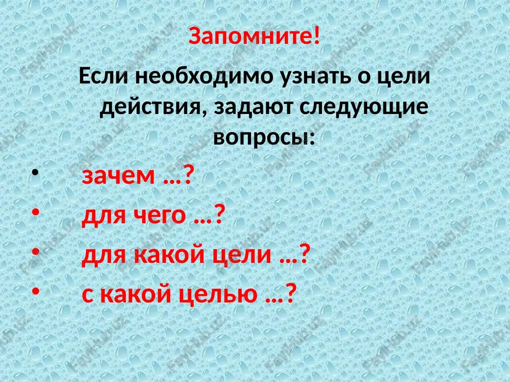 tselevie otnosheniya v prostom predlojenii - Page 5