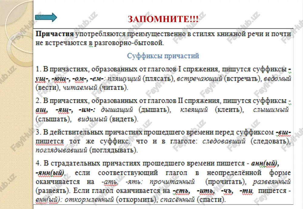 opredelitelnie otnosheniya v prichastnom oborote - Page 5