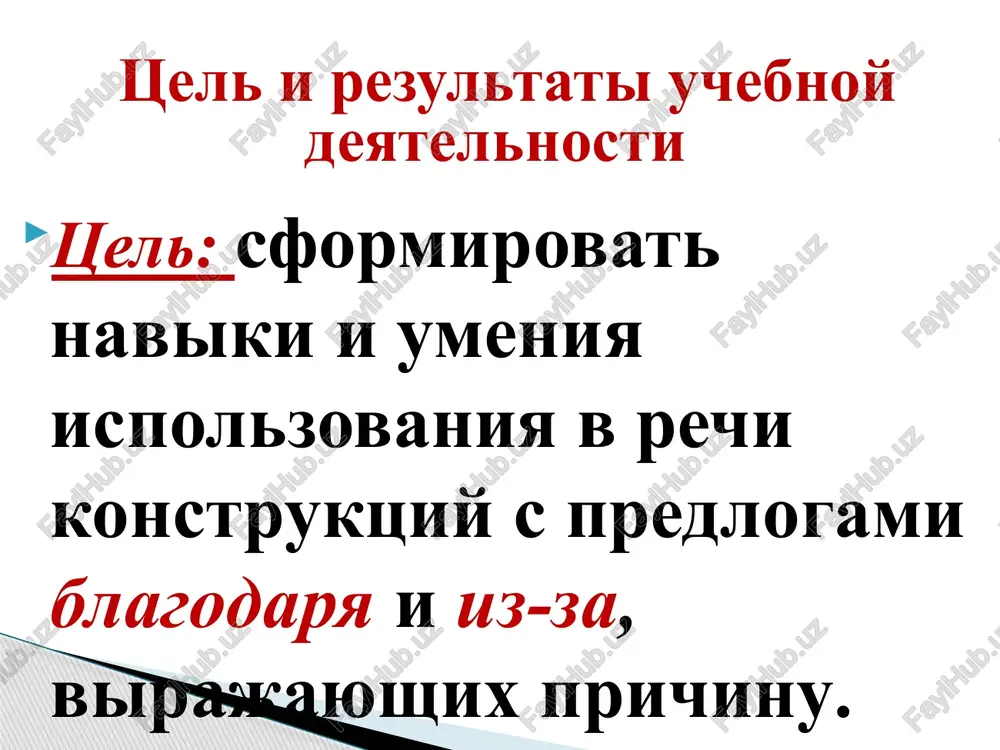 upotreblenie predlogov blagodarya i iz-za - Page 5