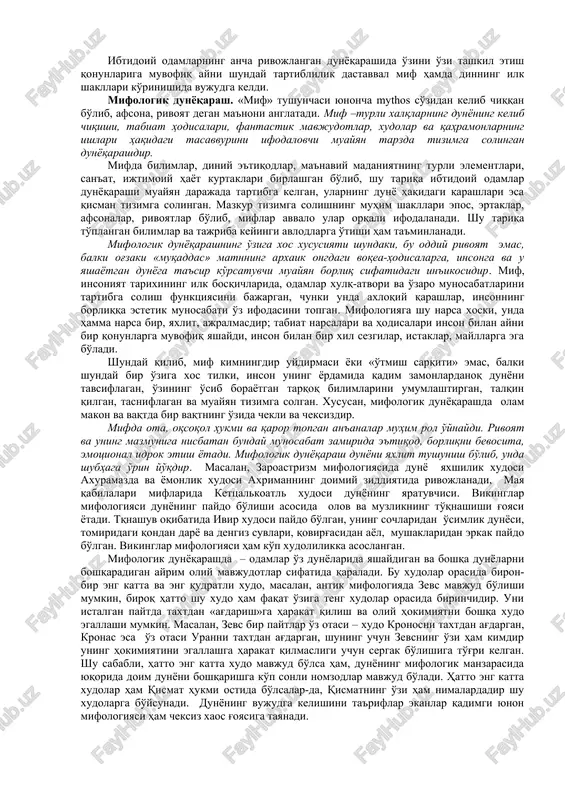 lgani yo'q. insonning tabiatga qarshilik ko'rsatish, ishlab chiqarish vositalarini yaratish va ko'paytirish qobiliyatlari rivojlangunga va o'sgunga, buning natijasida etarli tajriba va bilimlar to'plangunga, odamlar aqli ko'p sonli savollarga javob izlash uchun etarli darajada yuksalgunga qadar insoniyat uzoq va mashaqqatli yo'lni bosib o'tgan. shu bois falsafaning mohiyatini, shuningdek uning paydo bo'lish sabablari va sharoitlarini tushunish uchun gapni inson dunyoqarashidan boshlash lozim. nima uchun? shuning uchunki, falsafa dunyoqarashning asosiy tarixiy shakllaridan biri hisoblanadi. falsafa haqida gapirish – inson dunyoqarashi, uning oqilona fikrlash qobiliyati haqida, binobarin, uning mohiyati va erda hayot paydo bo'lish tarixi haqida gapirish demakdir. bu erda biz hali kam o'rganilgan murakkab muammolarga duch kelamiz, zero insonning kelib chiqishi odamlar doim javobini topishga harakat qilgan buyuk jumboqlardan biri hisoblanadi. ammo bilimning bu sohasida echilmagan muammolar bugungi kunda ham bisyor. xususan, inson nima uchun, qaerdan, qaysi sabablarga ko'ra paydo bo'lgan, degan savolga aniq, umumiy e'tirof etilgan javob hanuzgacha mavjud emas. shuningdek, aql …
