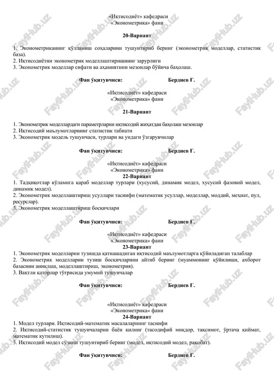 (model, iqtisodiy model, raqobat). fan o'qituvchisi: berdiev g'. «iqtisodiyot» kafedrasi «ekonometrika» fani 25-variant 1.vaqtli qatorlar to'g'risida umumiy tushunchalar 2. ekonometrik modellarni tuzishda qo'yiladigan talablar 3. o'rta miqdorlar va o'rta chiziqli chetlanishni ta'riflab bering (ekstremal qiymat, o'rtacha chiziqli farq, torttirilmagan, torttirilgan. dispersiya). fan o'qituvchisi: berdiev g'. «iqtisodiyot» kafedrasi «ekonometrika» fani 26-variant 1. model turlari. iqtisodiy-matematik masalalarning tasnifi 4. ekonometrik modellarning qanday shakllari. 5. avtokorrelyatsiya va avtoregressiyani ma'nosini tushuntirib bering (avtokorrelyatsiya, dinamik qator, bog'lanish, avtoregressiya). fan o'qituvchisi: berdiev g'. «iqtisodiyot» kafedrasi «ekonometrika» fani 27-variant 1. to'g'ri chiziq bo'yicha eng kichik kvadratlar usuli yordamida dinamik katorlarni tekislash metodikasini tushintirib bering. 2. kollinearlik va multikollinearlikni ma'nosini tushuntirib bering (oddiy dispersiya, kollinearlik, multikollinearlik). 3. ishlab chiqarishning boshlang'ich omillariga nimalar kiradi? (bir va ko'p omilli modellar, iqtisodiy o'sish, omillarni tanlash). fan o'qituvchisi: berdiev g'. «iqtisodiyot» kafedrasi «ekonometrika» fani 28-variant 1. asosiy statistik taqsimotlar (tasodifiy miqdor, taqsimot, miqdor, o'rtacha qiymat). 2. model va modellashtirish bosqichlari. 3. korrelyatsiya …