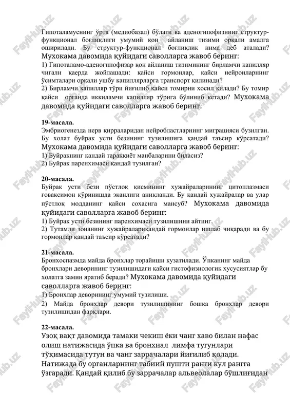 aksimon ko'rinishda ekanligi aniqlandi. bu qanday xujayralar va ular po'stloq moddaning qaysi soxasiga mansub? muxokama davomida quyidagi savollarga javob bering: 1) buyrak usti bezining parenximasi tuzilishini ayting. 2) tutamli zonaning xujayralariqanday gormonlar ishlab chiqaradi va bu gormonlar qanday ta'sir ko'rsatadi? 21-masala. bronxospazmda mayda bronxlar torayishi kuzatiladi. o'pkaning mayda bronxlari devorining tuzilishidagi qaysi gistofiziologik xususiyatlar bu xolatga zamin yaratib beradi? muxokama davomida quyidagi savollarga javob bering: 1) bronxlar devorining umumiy tuzilishi. 2) mayda bronxlar devori tuzilishining boshqa bronxlar devori tuzilishidan farqlari. 22-masala. uzoq vaqt davomida tamaki chekish yoki chang xavo bilan nafas olish natijasida o'pka va bronxial limfa tugunlari to'qimasida tutun va chang zarrachalari yig'ilib qoladi. natijada bu organlarning tabiiy pushti rangi kul rangga o'zgaradi. qanday qilib bu zarrachalar alveolalar bo'shlig'idan bronxial limfa tugunlariga tushib qoladi? muxokama davomida quyidagi savollarga javob bering: 1) o'pka respirator bo'limining struktur-funktsional birligi nima? 2) aerogematik to'siqning tuzilishini ayting. 23-masala. o'tkir rinitda kirib kelayotgan xavo oqimining …