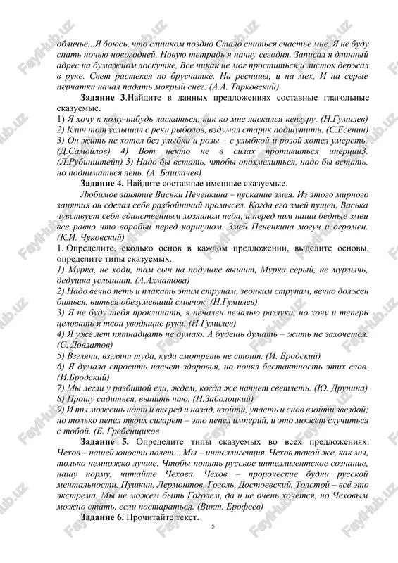vzglyani, vzglyani tuda, kuda smotret ne stoit. (i. brodskiy) 6) ya dumala sprosit naschet zdorovya, no ponyal bestaktnost etix slov. (i.brodskiy) 7) mi legli u razbitoy eli, jdem, kogda je nachnet svetlet. (yu. drunina) 8) proshu saditsya, vipit chayu. (n.zabolotskiy) 9) i ti mojesh idti i vpered i nazad, vzoyti, upast i snov vzoyti zvezdoy; no tolko pepel tvoix sigaret – eto pepel imperiy, i eto mojet sluchitsya s toboy. (b. grebenshikov zadanie 5. opredelite tipi skazuemix vo vsex predlojeniyax. chexov – nashey yunosti polet... mi – intelligentsiya. chexov takoy je, kak mi, tolko nemnojko luchshe. chtobi ponyat russkoe intelligentskoe soznanie, nashu normu, chitayte chexova. chexov – prorocheskie budni russkoy mentalnosti. pushkin, lermontov, gogol, dostoevskiy, tolstoy – vsyo eto ekstrema. mi ne mojem bit gogolem, da i ne ochen xochetsya, no chexovim mojno stat, esli postaratsya. (vikt. erofeev) zadanie 6. prochitayte tekst. znanie yazikov – put k uspexu v cheloveke …