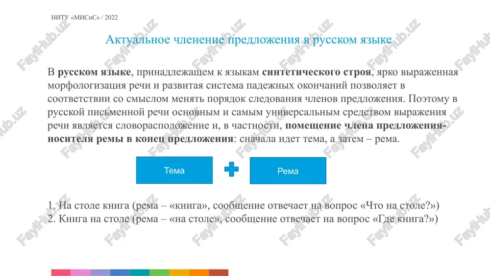 sintaksis aktualnoe chlenenie predlojeniya - Page 5