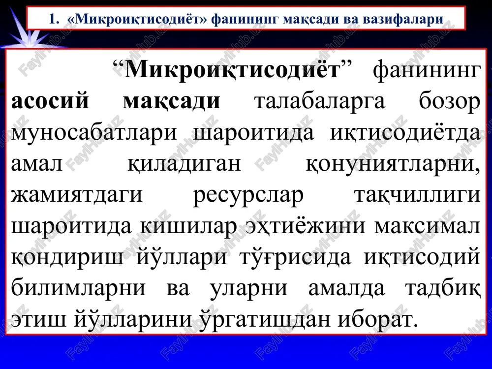 sodiy tanlov va muqobil xarajatlar. kundalik hayotimizda har birimiz o'zimizning cheklangan vaqtimizdan samarali foydalanish, oylik maoshimizni oziq-ovqat, kiyim-kechak yoki maishiy texnikalar sotib olish uchun to'g'ri taqsimlash kabi o'nlab masalalar xususida qaror qabul qilishimizga to'g'ri keladi. xuddi shuningdek, tovarlar va xizmatlarni ishlab chiqarish bilan shug'ullanuvchi firmalar ham sarmoyani qaysi sohaga tikish, xom ashyo va asbob-uskunalarni qancha miqdorda va qaerdan xarid etish, qanday texnika va texnologiyalardan foydalanish, resurslarni sarfini qanday tejash, mahsulotni xaridorbop qilib tayyorlash, to'g'ri narx siyosatini yuritish kabi ko'plab masalalar yuzasidan optimal qarorlar qabul qilishga harakat qiladilar. bu muammoni echish uchun har qanday jamiyat quyidagi uchta markaziy iqtisodiy savollarga javob berishi kerak: nima ishlab chiqarish kerak? qanday ishlab chiqarish kerak? kim uchun ishlab chiqarish kerak? yuqoridagi savollardan ikkitasi, ya'ni nima ishlab chiqarish kerak? va qanday ishlab chiqarish kerak? degan savollar - resurslardan mahsulot ishlab chiqarishda foydalaniladigan va ishlab chiqariladigan mahsulot tarkibining juda ko'p alternativ variantlari mavjudligini taqozo qiladi. bu esa …