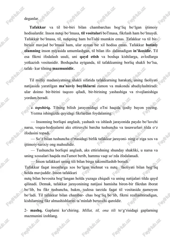 plar orqali grammatik jihatdan ohang vositasida va mantiqan o‘zaro bog‘lanishda borliq haqidagi hukmlami ifodalaydi, nimanidir tasdiqlaydi yoki inkor qiladi. til insoniyat tomonidan yaratilgan, unga xizmat iqiladigan va har qaysi millatning ijtimoiy-madaniy taraqqiyotiga mos tarzda rivojlanib boradigan ijtimoiy hodisadir. 3- topshiriq. alisher navoiyning til, so‘z haqidagi hikmatlarini daftaringizga ko‘chirib, ularning mazmunini o‘z so‘zlaringiz bilan izohlang va hikmatlarni yod oling. 2- mashq. matnni o‘qib, ajratilgan so‘zlar ishtirokida matn maz- muniga mos mustaqil gaplar tuzing. kishilar bir-birlari bilan til orqali o‘zaro munosabatda bo‘ladilar, bir-birlariga fikr va istaklarini yetkazadilar. alisher navoiy tilning faqat insonlarga xos hodisa ekan- ligini ta’kidlab: insonni so ‘z ayladi judo hayvondin, bilkim guhari sharifroq yo‘q ondin, - deganlar. tafakkur va til bir-biri bilan chambarchas bog‘liq bo‘lgan ijtimoiy hodisalardir. inson nutqi bo‘lmasa, til vositalari botmasa, fikrlash ham bo‘lmaydi. tafakkur bo‘lmasa, til, nutqning ham botishi mumkin emas. tafakkur va til bir-birisiz mavjud bo‘lmasa ham, ular aynan bir xil hodisa emas. tafakkur botiniy …