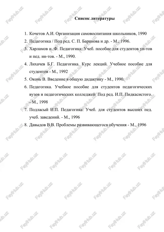 didaktika kak teoriya obucheniya - Page 5