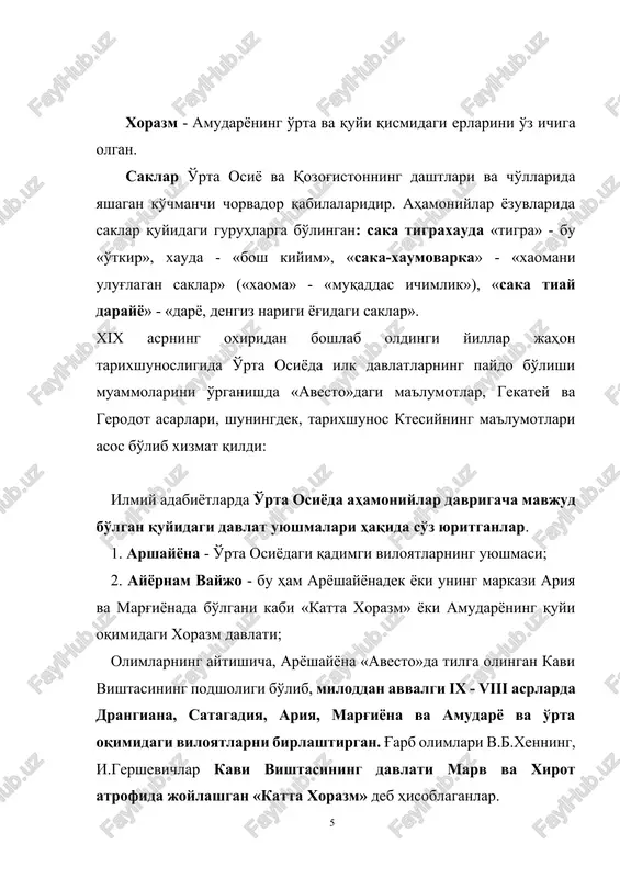 iya va xorazm shahar markazlari mudofaa devorlarining o'rtasida jangchilar yurishi uchun maxsus yo'lak bo'lgan. shahar devorlari ustiga o'q otish uchun mudofaa burjlari qurilgan. devorlarda har 2 metrda shinaklar qoldirilgan. demak, shu davrga kelib xorazm tupro'ida yirik shahar markazlari paydo bo'ldi. qadimgi xorazm davlati miloddan avvalgi vii asrda amudaryo o'rta oqimi qismidan tortib orolga yaqin bo'lgan erlarda vujudga kelgan, degan xulosaning to'g'riligi tasdiqlandi. bu davlat marg'iyonadagi marv atrofida shakllanmagan, chunki manbalarga ko'ra, marg'iyona qadimgi baqtriya davlatining yirik viloyati bo'lgan. baqtriya va xorazm davlatining hududiy chegaralari o'rta amudaryo oqimidagi erlar orqali o'tgan. shu erlarda bir-biriga ro'para holatda ikkita qadimgi istehkom - odoytepa va qushqal'a qurilgan. xorazmliklar egalik qilgan erlar so'g'diyona, marg'iyona va baqtriyaga tegishli o'lkalarga borib taqalgan . miloddan avvalgi vii - vi asrlarda shakllangan va ancha yirik bo'lgan qadimgi xorazm va qadimgi baqtriya davlatlarining aholisi qon-qarindosh elatlar bo'lib, bir-biriga o'xshash tilda gaplashganlar va yaqin madaniy an'analarga ega edilar. bu davrda jamiyatning …