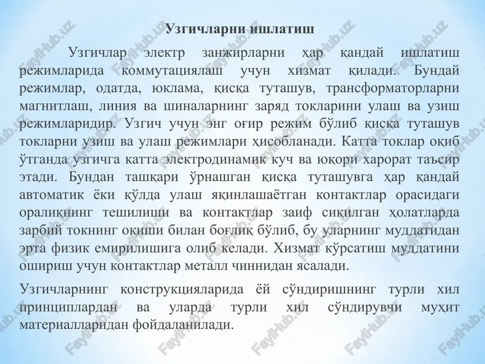 katta toklarni uzish imkonini beruvchi yoy so'ndiruvchi qurilmalarga ega emas. shu sababli elektr zanjirini bevosita uzish yoki ulash uchun o'zgaruvchan tok ajratkichlari faqat nominalga nisbatan ancha kichik toklarda qo'llaniladi. bundan tashqari ajratkichlar tq sxemalarida elektr zanjirlarini turlicha almashlab ulashda, masalan, tutashmalarni bitta shinalar tizimidan ikkinchisiga o'tkazishda, foydalaniladi. ishlatishda ajratkichlarga quyidagi talablar qo'yiladi: -nominal tokda uzoq vaqt ishlaganda ajratkichlarning kontakt tutashmalari 750s dan yuqori haroratgacha qizishi mumkin emas; -kontakt tizimi zaruriy termik va dinamik chidamlilikka ega bo'lishi shart; -qisqa tutash toklari oqqanda ajratkichlarning pichoqlari ulangan holatda tutib turilishi shart (yuritmaning qulflovchi moslamasi, mexanik yoki magnit qulf yordamida). uzilgan holatdagi ajratkich qutblarining kontaktlari orasidagi zaruriy masofa mexanik tutqich yordamida ishonchli qayd etilishi shart; -ajratkichlarning izolyatsiyasi yomg'ir, muz, havoning changlanganligi holatlarida ishonchli ishlashni ta'minlashi shart. tayanch izolyatorlari va izolyatsiyalovchi tortmalar amallarning bajarilish paytida mexanik yuklamalarni ko'tara olishi shart; rlnd-35 ruso'mli ajratgich umumiy ko'rinishi: 1 – asosi; 2 – o'q; 3 – podshipnik; 4 …