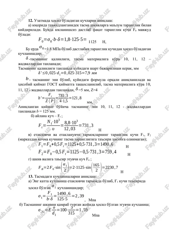 n 1100-1200 kg/m3, charmli tasmalar uchun 1000-1100 kg/m3 , ip gazlamali tasmalar uchun 900-1000 kg/m3 . g) maksimal kuchlanish esa, mpa maksimal kuchlanishning hisobiy qiymati doimo rezina-matoli va charmli tasmalar uchun chegaraviy kuchlanish dan , ip gazlamali tasmalar uchun esa dan oshmasligi shart. 14. tasmani uzoq ishlash muddatiga tekshirish; soat - uzatishlar nisbatini inobatga oluvchi koeffitsent; tasma yuklanishini inobatga oluvchi koeffitsenti, yuklanish davriy o'zgarish davrida (noldan maksimumgacha) bo'lib, doimiy yuklanish davrida esa ga teng bo'ladi; (sn=1) - tasmaning sekundiga aylanishlar soni. λ ni aniqlaganda l ning qiymatini mm dan metrga o'tkazib xisoblaymiz 6-jadval s - qamrov burchagining uzatma tortish qibiliyatiga ta'sirini inobatga oluvchi koeffitsient 01 150 160 170 180 200 220 s 0,91 0,94 0,97 1,0 1,1 1,2 7-jadval s- tezlikni uzatma ishiga ta'sirini hisobga oluvchi koeffitsient m/s 5 10 15 20 25 30 s 1,03 1,00 0,95 0,86 0,79 0,68 8-jadval sr- ishlash rejimini hisobga oluvchi koeffitsient yuklanish xarakteri …