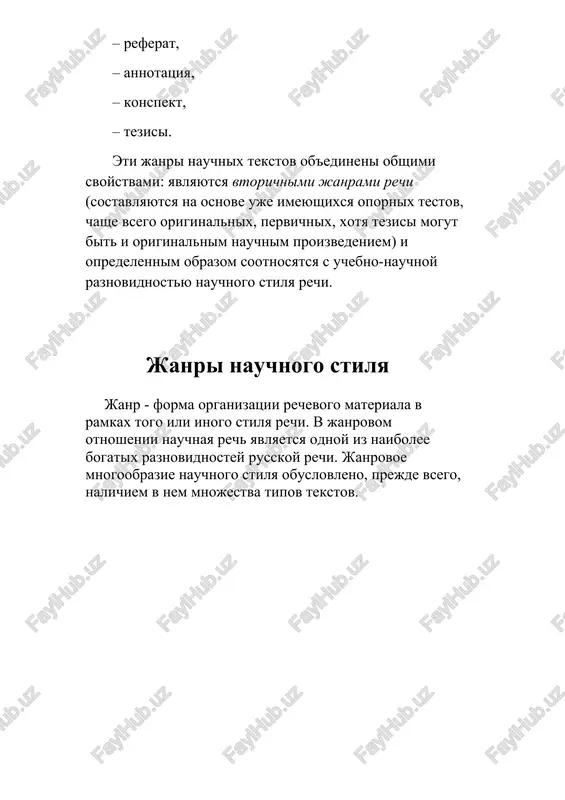 nauchniy stil rechi i ego osobennosti - Page 5