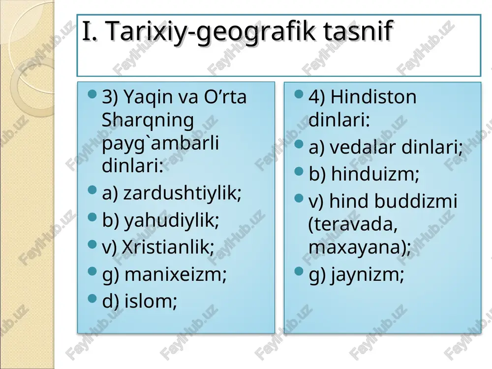 iylar yahudiylar o’rta osiyoga qadim zamonlardan ko’chib kelganlar. ularning bu kelishlari haqida turli xil rivoyatlar mavjud. ularning ichida umum e’tirof etilganlaridan biri shuki, yahudiylar bu mintaqaga eron orqali kirib kelganlar. bu xalqning o’rta osiyoga hijrati ko’p asrlar mobaynida davom etdi. taxminlarga ko’ra, ular assuriya quvg`inlari paytida – mil. av. v-vi asrlarda eronga ko’chib kela boshlaganlar. hatto mil. av. viii asrlarda ba’zi yahudiylar isroilni tark etib, misr, eron kabi o’lkalarda boshpana topganliklari haqida ham xabarlar bor. fors davlati ma’lum muddat o’rta osiyoni o’z hukmi ostida tutib turgan va xuddi shu davrda yahudiylarning ko’chib kelishi amalga oshgan. yahudiylar o’rta osiyoda so’g`diyona davlati davrida, ya’ni milodning ii asrida paydo bo’ldilar. ular eron orqali marvga kelib, so’ng u erdan buxoro, samarqand, shahrisabz va boshqa shaharlarga tarqaldilar. bu fikrni mahalliy yahudiylarning fors lahjalarining birida gaplashishlari ham quvvatlaydi. hinduizm hozirgi hindistonda tarqalgan din shaklidir. u eramizdan oldingi dinlar - braxmanizm va vedizmning evolyutsiyasi natijasida eramizdan avvalgi …
