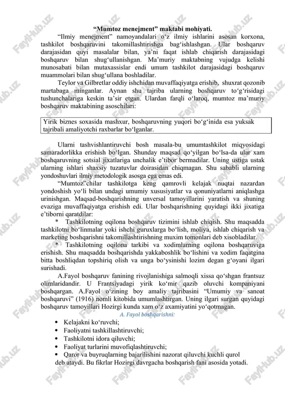 , shuxrat qozonib martabaga minganlar. aynan shu tajriba ularning boshqaruv toʻgʻrisidagi tushunchalariga keskin ta’sir etgan. ulardan farqli oʻlaroq, mumtoz ma’muriy boshqaruv maktabining asoschilari: yirik biznes soxasida mashxur, boshqaruvning yuqori boʻgʻinida esa yuksak tajribali amaliyotchi raxbarlar boʻlganlar. ularni tashvishlantiruvchi bosh masala-bu umumtashkilot miqyosidagi samaradorlikka erishish boʻlgan. shunday maqsad qoʻyilgan boʻlsa-da ular xam boshqaruvning sotsial jixatlariga unchalik e’tibor bermadilar. uning ustiga ustak ularning ishlari shaxsiy tuzatuvlar doirasidan chiqmagan. shu sababli ularning yondoshuvlari ilmiy metodologik asosga ega emas edi. “mumtoz”chilar tashkilotga keng qamrovli kelajak nuqtai nazardan yondoshish yoʻli bilan undagi umumiy xususiyatlar va qonuniyatlarni aniqlashga urinishgan. maqsad-boshqarishning unversal tamoyillarini yaratish va shuning evaziga muvaffaqiyatga erishish edi. ular boshqarishning quyidagi ikki jixatiga e’tiborni qaratdilar: · tashkilotning oqilona boshqaruv tizimini ishlab chiqish. shu maqsadda tashkilotni boʻlinmalar yoki ishchi guruxlarga boʻlish, moliya, ishlab chiqarish va marketing boshqarishni takomillashtirishning muxim tomonlari deb xisobladilar. · tashkilotning oqilona tarkibi va xodimlarning oqilona boshqaruviga erishish. shu maqsadda boshqarishda yakkaboshlik boʻlishini …