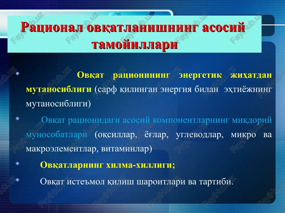 lashtirishini buzadi. kaltsiy so'rilishining buzilishi me'yordan ortiq ovqat iste'mol qilganda, shu jumladan fosfor, fitatlar va kofein ortiqcha iste'molida ham yuzaga keladi. shu sabab, kaltsiyning optimal miqdori kunlik ovqatda yog'siz sut mahsulotlari, sabzavotlar, ko'katlar, dukkaklilar va mevalar iste'mol qilish yo'li bilan amalga oshiriladi. kishilar salomatligiga, homila, bolalar va o'smirlarning jismoniy va ruhiy rivojlanishiga noto'g'ri ovqatlanishning ta'siri agarda ayol homiladorlik va emizikli davrida hamda bola ikki yoshga to'lgunga qadar mutanosib ovqatlanmasa, bola jismoniy va aqliy rivojlanishdan orqada qoladi. bu holatni hayotining keyingi davrlarida to'g'rilab bo'lmaydi va u butun umri davomida insonning jismoniy va aqliy xolatiga ta'sir qilib keladi. tekshirish va taxlillarga asosan (2004 y.) o'zbekistonda 67% ayollar normal vaznga ega, 6% ayollar ozg'inlik, 21% - ortiqcha vazn va 7% semizlikka duchor bo'lganlar. 2006 yilgi tekshiruv natijalariga ko'ra respublikada har o'nta ayoldan uchtasi ortiqcha vaznga ega yoki semizlikka duchor bo'lganlar (28%). aholi ovqatlanish holatini baholash natijalariga ko'ra o'zbekistonda surunkali kasalliklarning asosiy omillari deb …