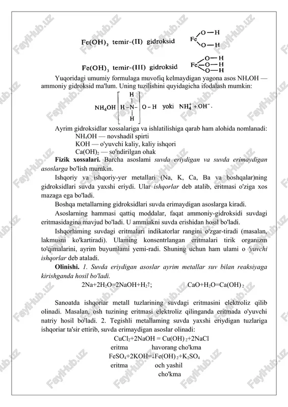 maydigan asoslarga bo'lish mumkin. ishqoriy va ishqoriy-yer metallari (na, k, ca, ba va boshqalar)ning gidroksidlari suvda yaxshi eriydi. ular ishqorlar deb atalib, eritmasi o'ziga xos mazaga ega bo'ladi. boshqa metallarning gidroksidlari suvda erimaydigan asoslarga kiradi. asoslarning hammasi qattiq moddalar, faqat ammoniy-gidroksidi suvdagi eritmasidagina mavjud bo'ladi. u ammiakni suvda erishidan hosil bo'ladi. ishqorlaming suvdagi eritmalari indikatorlar rangini o'zgar-tiradi (masalan, lakmusni ko'kartiradi). ulaming konsentrlangan eritmalari tirik organizm to'qimalarini, ayrim buyumlami yemi-radi. shuning uchun ham ulami o 'yuvchi ishqorlar deb ataladi. olinishi. 1. suvda eriydigan asoslar ayrim metallar suv bilan reaksiyaga kirishganda hosil bo'ladi. 2na+2h2o=2naoh+h2(; cao+h2o=ca(oh) 2 sanoatda ishqoriar metall tuzlarining suvdagi eritmasini elektroliz qilib olinadi. masalan, osh tuzining eritmasi elektroliz qilinganda eritmada o'yuvchi natriy hosil bo'ladi. 2. tegishli metallaming suvda yaxshi eriydigan tuzlariga ishqoriar ta'sir ettirib, suvda erimaydigan asoslar olinadi: cucl2+2naoh = cu(oh) 2+2nacl eritma havorang cho'kma feso4+2koh=(fe(oh) 2+k2so4 eritma och yashil cho'kma 2 ayrim metallaming oksidlari suv bilan birikkanda asoslar hosil …