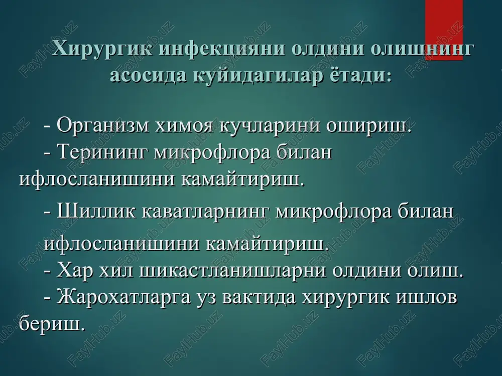 ingli - nekrotik o'choq to'liq olib tashlanadi. palliativ operatsiyada – yiringli ekssudat evakuatsiya qilinib,uning chiqib ketishi uchun yangi yo'l ochiladi. bunday hollarda yiringli o'chok to'qima ichida bulsada, patologik jarayonni yukotish uchun yangi sharoit yaratiladi. yiringli kasalliklarni bartaraf etishda kuyidagi radikal operatsiya usullari kullaniladi: radikal kesib olish (ekstsiziya); a'zoni olib tashlash; a'zoni rezektsiya kilish; amputatsiya. maxalliy yiringli kasalliklar follikulit – bu soch kopchasining yiringli yalliglanishi. follikulitda soch kopchasi atrofida og'riqsiz yiringli pufakcha paydo bo'ladi. davosi – konservativ. furunkul teri soch kopchasi va yog bezlarining yiringli yallig'lanishi furunkul deyiladi. furunkul ko'pincha kiyimlar bilan shikastlanuvchi joylarda - bo'yin, bel, son va elka sohalarida uchraydi. furunkulning klinikasi furunkulning rivojlanishi bir necha boskichda boradi: bir necha xafta davomida terining ma'lum bir soxasida kichishish paydo bo'ladi. terida qizil rangli katta bo'lmagan bo'rtmaning paydo bo'lishi yallig'lanishdan darak berib, paypaslaganda qattiq konsistentsiyali, og'riqli bo'ladi. kun sayin kattalashib, atrofida shish, og'rik kuchayadi. yallig'lanish boshlangandan 4 kun keyin bo'rtma markazida …
