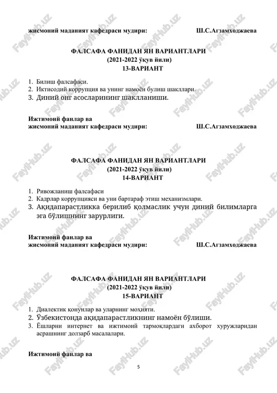 ntlari (2021-2022 o'quv yili) 28-variant 1. odam, inson, shaxs va individ tushunchalarining o'ziga xosligi 2. diniy va ilmiy manbalarda korruptsiyaga munosabat. 3. xristianlikning mukaddas kitoblari, asosiy aqidalari va amallari. ijtimoiy fanlar va jismoniy madaniyat kafedrasi mudiri: sh.s.agzamxodjaeva falsafa fanidan yan variantlari (2021-2022 o'quv yili) 29-variant 1. borliqning falsafiy mazmuni. 2. korruptsiyaning shakllari va sabablari. koruptsiyaning turlari. 3. diniy ekstremizmga qarshi kurashishda yoshlarga milliy g'oyalarini singdirishning ahamiyati. ijtimoiy fanlar va jismoniy madaniyat kafedrasi mudiri: sh.s.agzamxodjaeva falsafa fanidan yan variantlari (2021-2022 o'quv yili) 30-variant 1. insonning ijtimoiy va biologik jihatlari. 2. qadimiy dinlar tarixini aks ettiruvchi manbalar. 3. etika fanining predmeti va jamiyat hayotidagi ahamiyati ijtimoiy fanlar va jismoniy madaniyat kafedrasi mudiri: sh.s.agzamxodjaeva falsafa fanidan yan nazorat variantlari (2021-2022 o'quv yili) 31-variant 1. shaxs va uning belgilari. 2. shaxsni estetik tarbiyalashda fan, ta'lim va madaniyatning o'zaro bog'liqligi. 3. o'zbekistonda vijdon erkinligini ta'minlanishi. ijtimoiy fanlar va jismoniy madaniyat kafedrasi mudiri: sh.s.agzamxodjaeva falsafa fanidan …