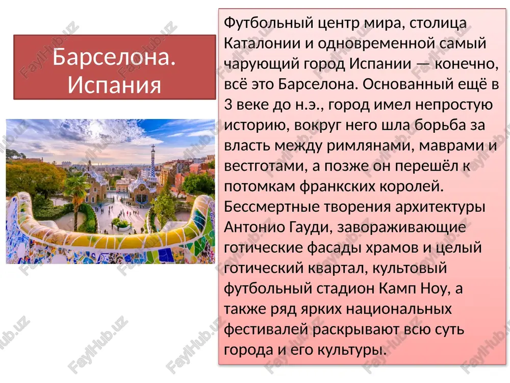 ulturnoy jiznyu goroda. kopengagen. daniya top samix krasivix gorodov evropi dopolnyaet sevilya — tsentr autentichnoy ispanskoy provintsii andalussiya, rodina yarkix festivaley, zajigatelnogo tantsa flamenko i korridi. istoki bogateyshey istorii goroda berut nachalo v dalyokom tretem tisyacheletii do n.e. ploshadi sevili vdoxnovlyayut naryadami barochnix fasadov. v kvartale santa krus, utopayushem v sredizemnomorskoy rastitelnosti, do six por ne umolkaet dux srednevekovya. sevilya. ispaniya na beregax elbi, nedaleko ot cheshskoy granitsi, raspolojilsya nemetskiy gorod drezden. s turisticheskoy tochki zreniya eto odin iz samix privlekatelnix gorodov germanii, so svoey spokoynoy i garmonichnoy atmosferoy. mnogie kulturnie sokrovisha bili iskusno vosstanovleni posle voennix sobitiy vtoroy mirovoy, drugie — zabotlivo soxraneni, buduchi vivezennimi za predeli goroda. drezden. germaniya vena. avstriya eshyo odno sokrovishe v pleyade evropeyskix krasavtsev — starinniy avstriyskiy gorod vena. vremena naibolshego rastsveta vena perejila v godi pravleniya dinastii gabsburgov, kotorie sobrali v svoey stolitse velichayshie obraztsi iskusstva, poetomu segodnya zdes mojno vstretit tak mnogo …