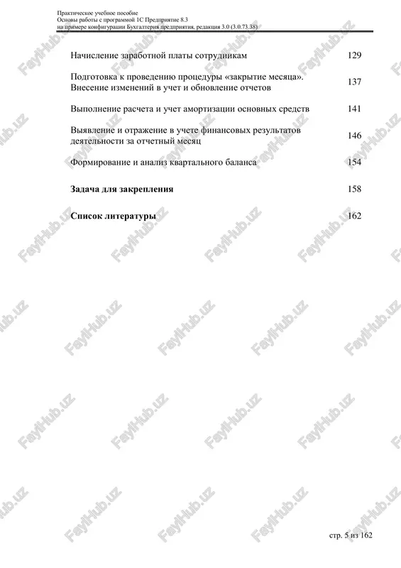 vaniem oboznachayutsya vajnie primechaniya, na kotorie nado obratit vnimanie pri rabote s programmoy. prakticheskoe uchebnoe posobie osnovi raboti s programmoy 1s predpriyatie 8.3 na primere konfiguratsii buxgalteriya predpriyatiya, redaktsiya 3.0 (3.0.73.38) str. 8 iz 162 ponyatie i osnovnie vozmojnosti programmi «1s:predpriyatie» 1s:predpriyatie - sistema programm, s pomoshyu kotorix kompanii vsex vidov i razmerov effektivno reshayut svoi zadachi po avtomatizatsii svoey deyatelnosti. sistema 1s:predpriyatie imeet komponentnuyu organizatsiyu. v komplekt postavki sistemi "1s" vxodyat komponenti, rabotayushie s edinoy konfiguratsiey: «buxgalterskiy uchet», «operativniy uchet», «raschet». 1s:predpriyatie sostoit iz dvux bazovix sostavlyayushix, tesno svyazannix mejdu soboy: platforma 1s i konfiguratsiya 1s. platforma, kak samostoyatelnaya edinitsa, ne predstavlyaet prakticheskoy tsennosti. ona yavlyaetsya sredoy razrabotki i odnovremenno dvijkom, vnutri kotorogo funktsioniruet prikladnoe reshenie ili drugimi slovami konfiguratsiya. pri etom konfiguratsiya polnostyu opiraetsya na texnologii platformi i ne mojet funktsionirovat otdelno. konfiguratsii 1s mojno razdelit na sleduyushie gruppi: tipovie, otraslevie, spetsializirovannie. tak je pri rabote s sistemoy …