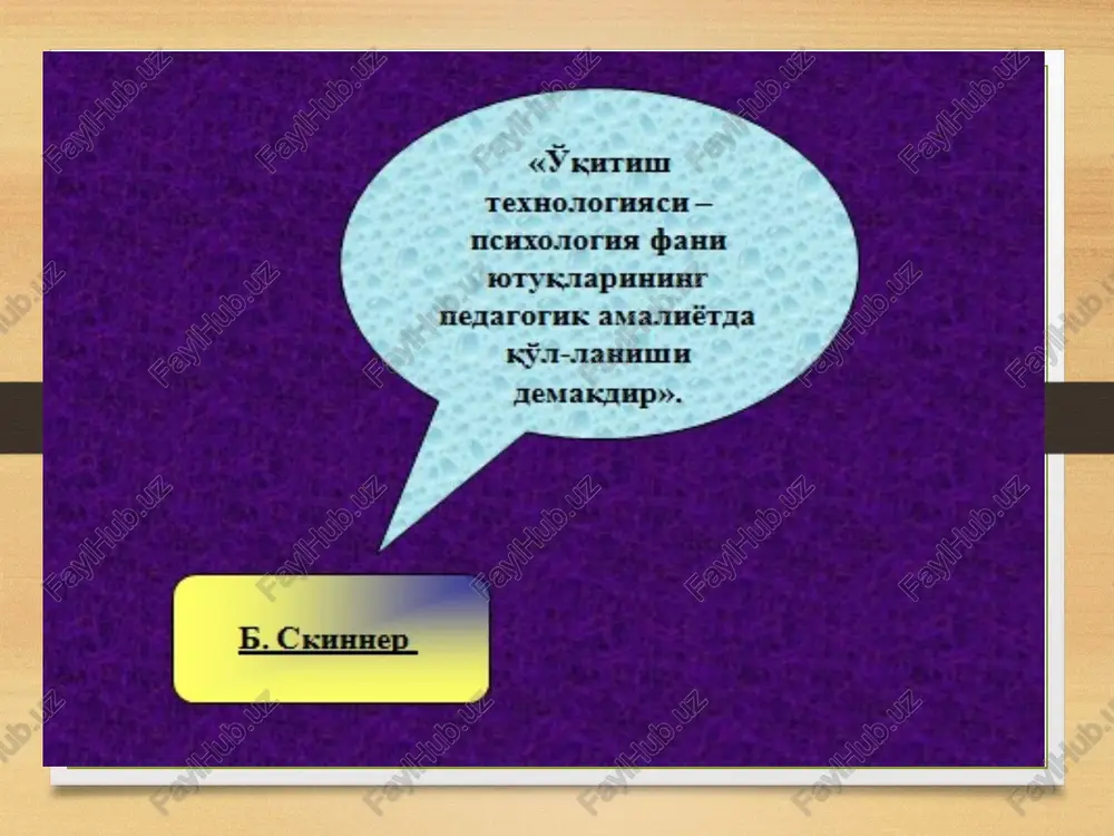 ruhlarda jadvalni rasmiylashtiradilar. “ mavzu bo'yicha nimalarni bilasiz ” va “ nimani bilishni xohlaysiz ” degan savollarga javob beradilar ( oldindagi ish uchun yo'naltiruvchi asos yaratiladi ). jadvalning 1 va 2 bo'limlarini to'ldiradilar . ma'ruzani tinglaydilar, mustaqil o'qiydilar. mustaqil/kichik guruhlarda jadvalning 3 bo'limni to'ldiradilar insert jadvali “insert” jadvali mustaqil o'qish vaqtida olgan ma'lumotlarni, eshitgan ma'ruzalarni tizimlashtirishni ta'minlaydi; olingan ma'lumotni tasdiqlash, aniqlash, chetga chiqish, kuzatish. avval o'zlashtirgan ma'lumotlarni bog'lash qobiliyatini shakllantirishga yordam beradi o'quv faoliyatini tashkillashtirishning jarayonli tuzilmasi grafik tashkil etuvchining turi, ahamiyati va xususiyatlari insert jadvalini to'ldirish qoidasi bilan tanishadilar. alohida o'zlari to'ldiradilar o'qish jarayonida olingan ma'lumotlarni alohida o'zlari tizimlashtiradilar - jadval ustunlariga “kiritadilar” matnda belgilangan quyidagi belgilarga muvofiq: “v”- men bilgan ma'lumotlarga mos; “-“ - men bilgan ma'lumotlarga zid; “+” - men uchun yangi ma'lumot; “?” - men uchun tushunarsiz yoki ma'lumotni aniqlash, to'ldirish talab etiladi insert jadvali “insert” jadvali mustaqil o'qish vaqtida olgan ma'lumotlarni, eshitgan ma'ruzalarni tizimlashtirishni ta'minlaydi; …