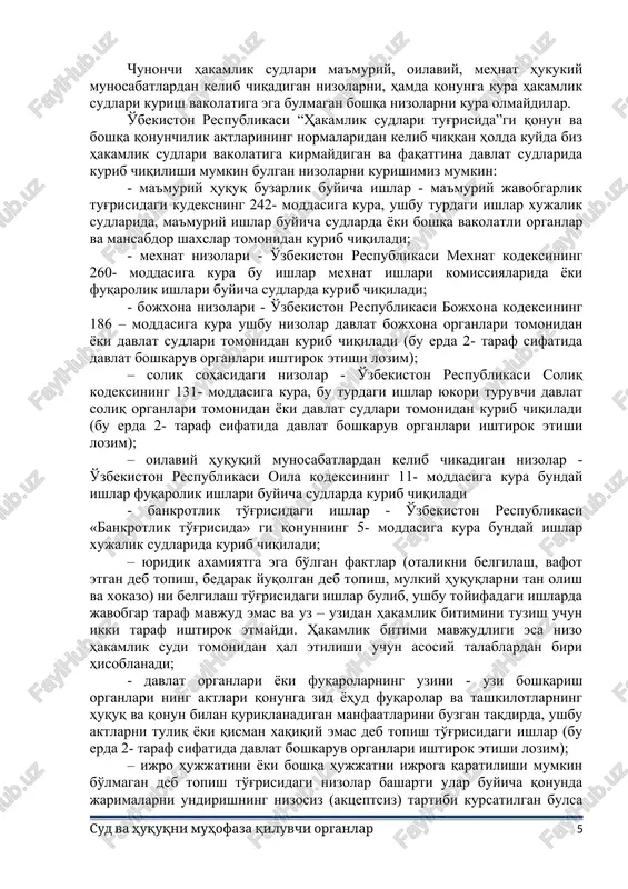 ki, sub'ekt tarkibi buyicha hakamlik sudiga xujalik va fuqarolik ishlari buyicha sudlari tomonidan kurib chiqilayotgan nizolar taaluqli. istisno tarzdagi qoida shundan iboratki, davlat xokimyati organlari (xokimiyat, vazirlar mahkamasi va xokazo) va davlat boshqaruvi organlari (vazirliklar, davlat qumitalari, agentliklar va xokazo) hakamlik sudlarida taraflar sifatida ishtirok eta olmaydilar (o'zbekiston respublikasi “hakamlik sudlari to'g'risida” gi qonunini 5 moddasining 2 qismi). shuning uchun ushbu organlar ishtirokidagi nizolar hakamlik sudlarida kurib chiqlmaydi, bu nizolar faqat davlat sudlarida kurib chiqiladi. birok davlat aktsionerlik jamiyatlari, banklar, assotsiatsiyalarning bulinmalarida davlat kapitalining ulushi bulishiga qaramasdan ular huquqiy munosabatlarning mustaqil sub'ekti hisoblanadi, ya'ni bu tashkilotlar davlat xokimiyati yoki boshqaruv organlari hisoblanmaganliklari uchun hakamlik sudlarida taraflar sifatida ishtirok etishi mumkin. nizo predmeti. hakamlik sudlari fuqarolik huquqiy munosabatlaridan kelib chiquvchi nizolarni va xujalik nizolarini kurib chiqadi. bu erda hakamlik sudlari – xujalik sudlariga taalukli, xamda fuqarollik ishlari buyicha sudlarga tegishli bulgan ishlar va nizolarni kurib chiqishi mumkin. nizoli ishlarning asosiy kategoriyalarini …
