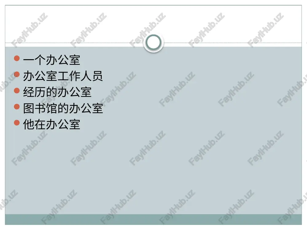 第十六课：我把这事儿忘了 - Page 5