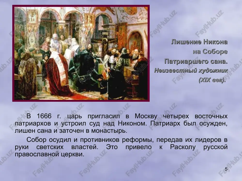 raskol russkoy tserkvi i ego sushnost - Page 5