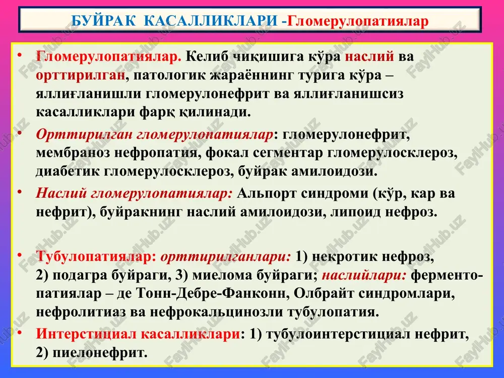 aniqlanadi. kaptokchalar kapillyarlari bazal membranasi to'g'ri tuzilgan, bir tekis qalinlikda. asosiy o'zgarishlar podotsit hujayralarda aniqlanadi, ya'ni ularning o'simtalari kalta, bir-biri bilan qo'shilib ketgan. podotsit tsitoplazmasi vakuollashgan, yuzasida mayda so'rg'ichlar paydo bo'lgan. lekin, bu o'zgarishlar kasalga kortikosteroidli davo qo'llanilsa orqaga kaytadi. kaptokchalardan lipoproteinlarning o'tishi proksimal kanalchalar epiteliysida lipidli distrofiya rivojlanishiga olib keladi, shuning uchun bu kasallik “lipoidli nefroz” deyiladi. oraliq to'qimada ko'pikli hujayralar paydo bo'ladi. elektron mikroskopiya gistologiya – kanalchalar epiteliysining yog'li distrofiyasi lipoid nefroz – «minimal o'zgarishli kasallik» tubulopatiyalar o'tkir buyrak etishmasligi, podagra va mieloma buyragi o'tkir buyrak etishmasligi, nekrotik nefroz. bu - shok holatlarida buyrak po'stlog'ining o'tkir ishemiyasi oqibatida proksimal va distal kanalchalar epiteliysining nekrozlanishi va o'tkir buyrak etishmasligi rivojlanishi hisoblanadi. etiologiya va patogenezi. sabablariga ko'ra o'be ishemik va toksik turlari farq qilinadi. buyrak kanalchalarining o'tkir ishemik nekrozi ko'pincha shok va gipogidrotatsiya holatlarida kuzatiladi. o'tkir toksik kanalchalar nekrozi bir qator dorilar, rentgen kontrast moddalar, og'ir metallar tuzlari, organik eritmalar …