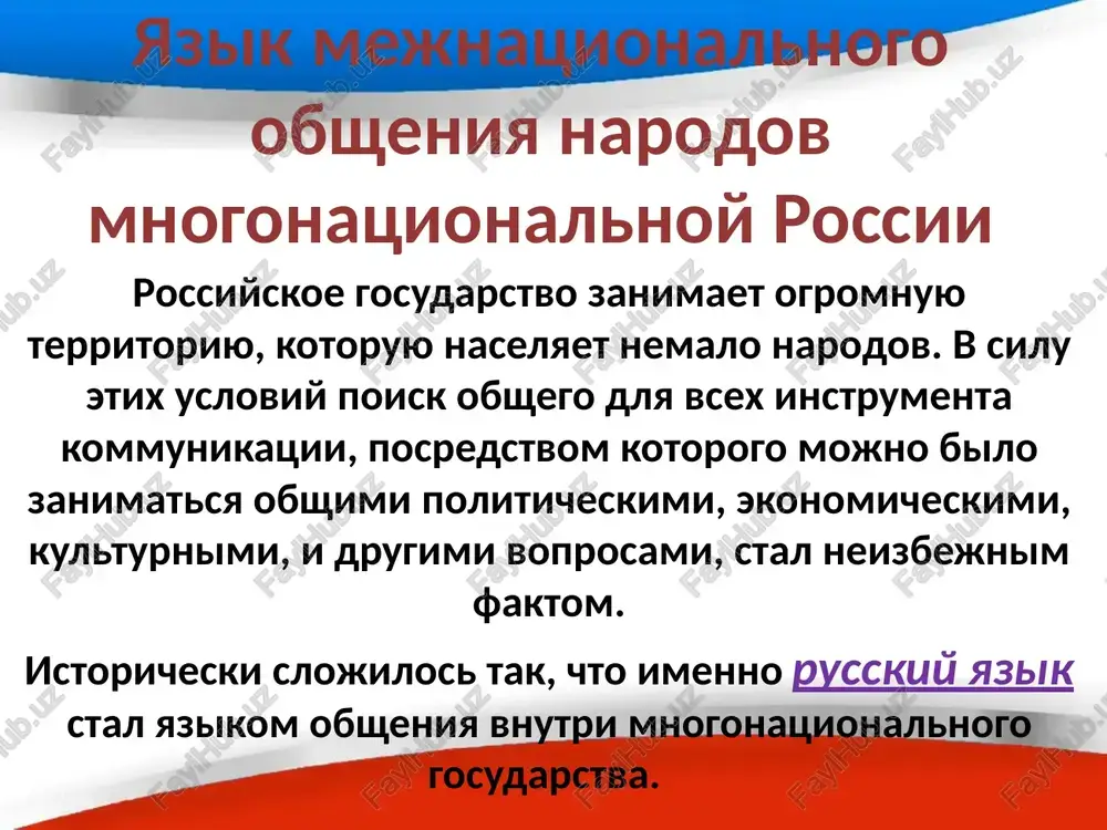 russkiy yazik v sovremennom mire - Page 5