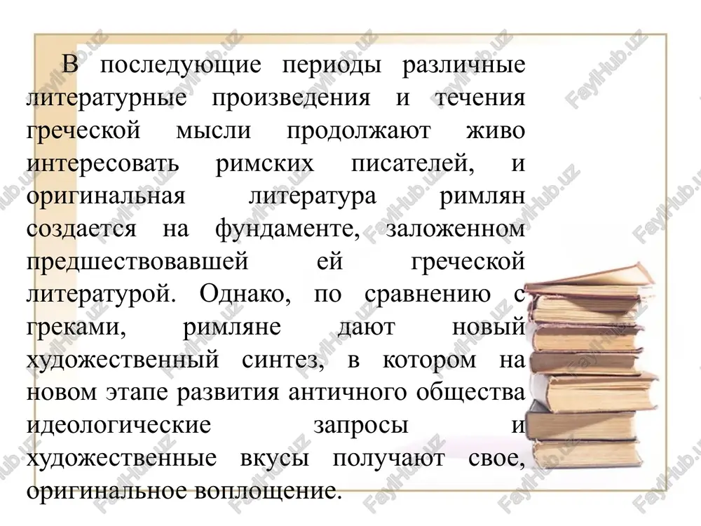 toriki mogli pocherpnut iz drevnix zastolnix pesen v nastoyashee vremya dlya dokazatelstva sushestvovaniya etix pesen v drevnem rime privlekayutsya i pamyatniki izobrazitelnogo iskusstva. sovremenniy italyanskiy ucheniy rostani, razbiraya kompozitsiyu drevneyshix epicheskix poem rimlyan, prishel k vivodu, chto chasti poem obrazuyut zamknutie edinitsi, "carmina" - "pesni". eti chasti poemi mogli ispolnyatsya otdelno ot proizvedeniya. po mneniyu rostani, drevnie poeti opirayutsya na traditsii zastolnix pesen, proslavlyayushix geroev. odnako istoricheskie legendi mogli soxranyatsya i v drevneyshix prozaicheskix zapisyax. kajdaya jrecheskaya kollegiya zapisivala formuli obrasheniya k bogam, sostavlyala protokoli. drevneyshaya kollegiya pontifikov vela fasti (kalendar), kotorie yavilis nachalom istoricheskoy xroniki (annalov). jretsi fiksirovali osobo vajnie sobitiya, otmechali chudesnie znameniya i neobiknovennie sluchai. veli svoi zapisi i rimskie magistrati. vposledstvii kajdiy znatniy rod stal sostavlyat semeynie annali, semeynuyu xroniku. v eti annali zanosilis svedeniya o vidayushixsya podvigax otdelnix predstaviteley roda. interes k istoricheskim sobitiyam i istoricheskim personajam xarakteren ne tolko dlya rimskix legend, no i …