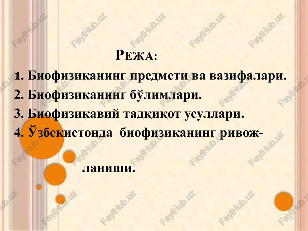 ika kafedrasining uzbekistondagi institut-lar va boshqa markazlar bilan ilmiy aloqalari polimerlar fizikasi instituti (o'z r fa) genomika va bioinformatika tadqiqot markazi o'zr ning kriminalistika markazi “membrana” klubi 2009 yildan boshlab kafedrada “mem-brana” ilmiy to'garak tashkil etilgan. to'garak rahbari dots. levitskaya yu.v. har oyda 1 marta to'garak yig'ilishi bo'lib o'tadi. hohlovchilarni taklif etamiz! akademik tashmuxamedov b.o. b.o. toshmuxamedov 1935 yil 27 yanvarda toshkentda mashhur o'zbek yozuvchisi oybek oilasida tavallud topgan. u 1958 yilda moskva davlat universitetining biologiya fakultetini tugatib, shu ering o'zida odam va xayvonlar fiziologiyasi kafedrasining aspiranturasida o'qidi. 1962 yilda mumtoz fiziolog x.s. koshtoyants rahbarligida “k sravnitelnoy fiziologii i neyrofarmakologii retseptorov rastyajeniya chlenistonogix (rakoobraznix i nasekomix)” mavzusida nomzodlik dissertatsiyasini yoqladi. 1969-1970 yillardagi tadqiqot ishlari natijasi uning “aktivniy transport ionov cherez biologicheskie membrani” nomli doktorlik dissertatsiyasi bo'lib, dissertatsiya ximoyasi 1971 yili aprelda moskva shaxridagi sssr faning biofizika institutida bo'lib o'tdi. 1985 yilda neyrotoksinlarning ta'sir mexanizmini o'rganishga doir ishlari va kashfiyotlari uchun …